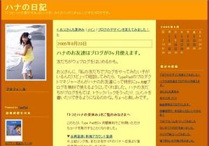 hanablog_0824