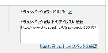 TypePad_trackback0002 TypePad_trackback0002